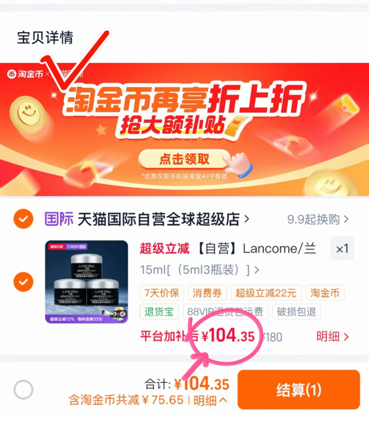 兰蔻超修小黑瓶眼霜5ml 3瓶装 104.3元 - 86线报