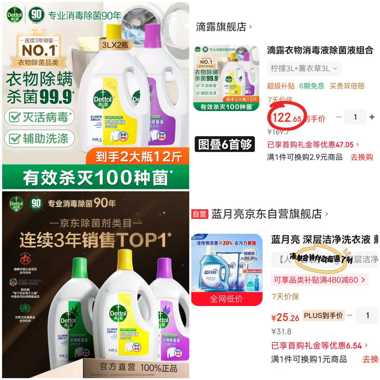 滴露衣物消毒除菌液组合3L大瓶 61.3元 - 86线报