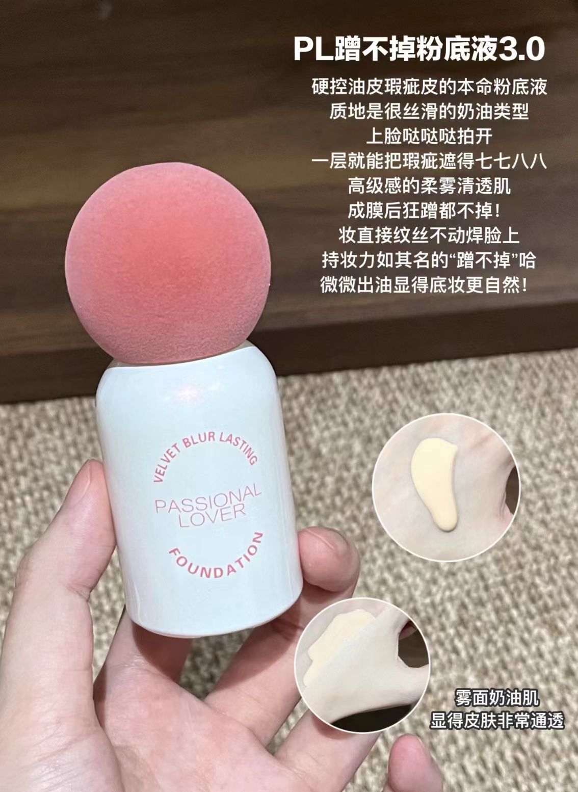 PL绒绒限定蹭不掉粉底液14ml 39元 - 86线报