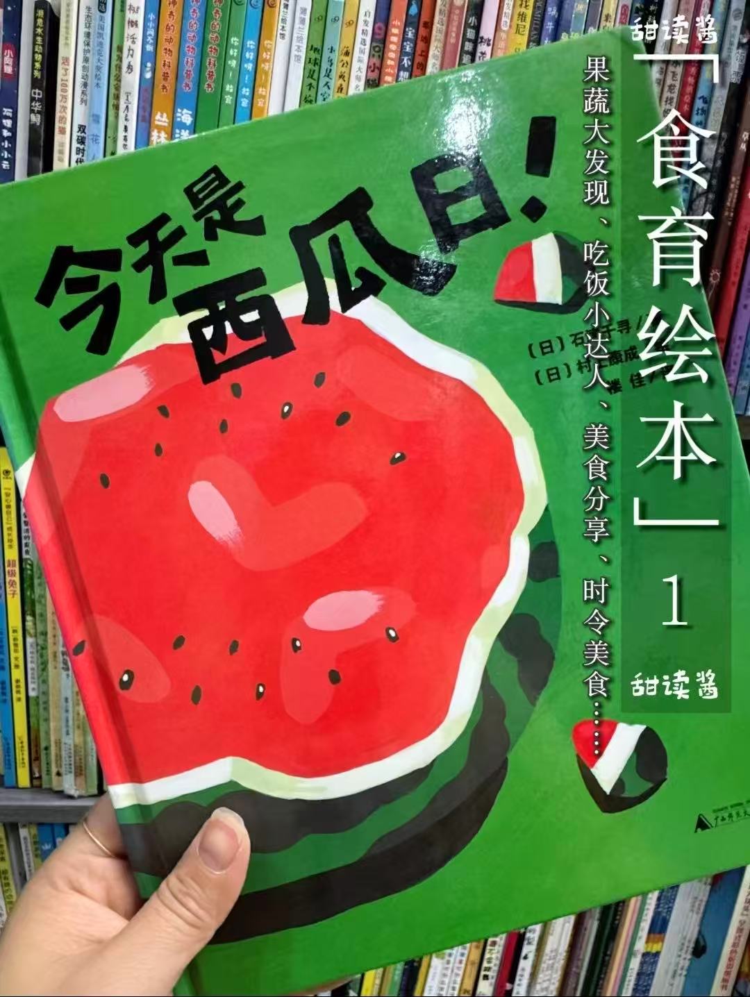西瓜日绘本 11.9元 - 86线报