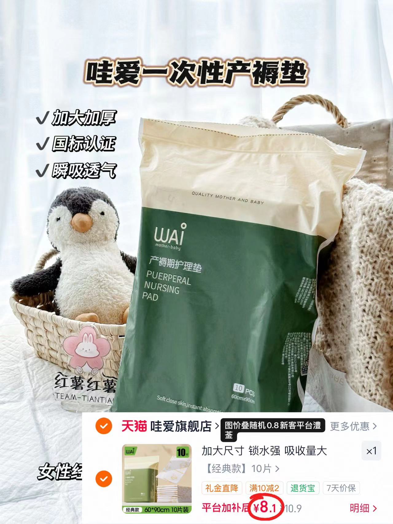 哇爱一次性产褥垫经典款60×90cm 10片 8.9元 - 86线报