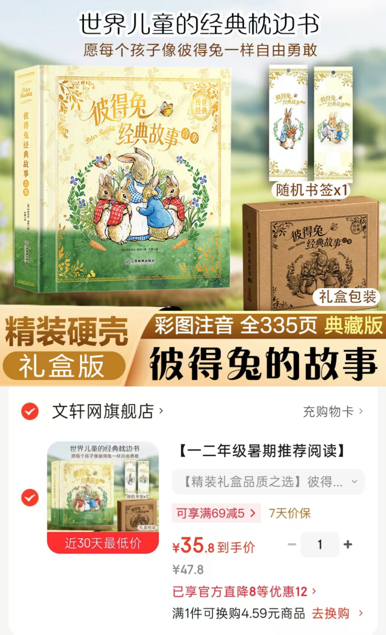 彼得兔经典故事合集精装礼盒装 35.8元 - 86线报