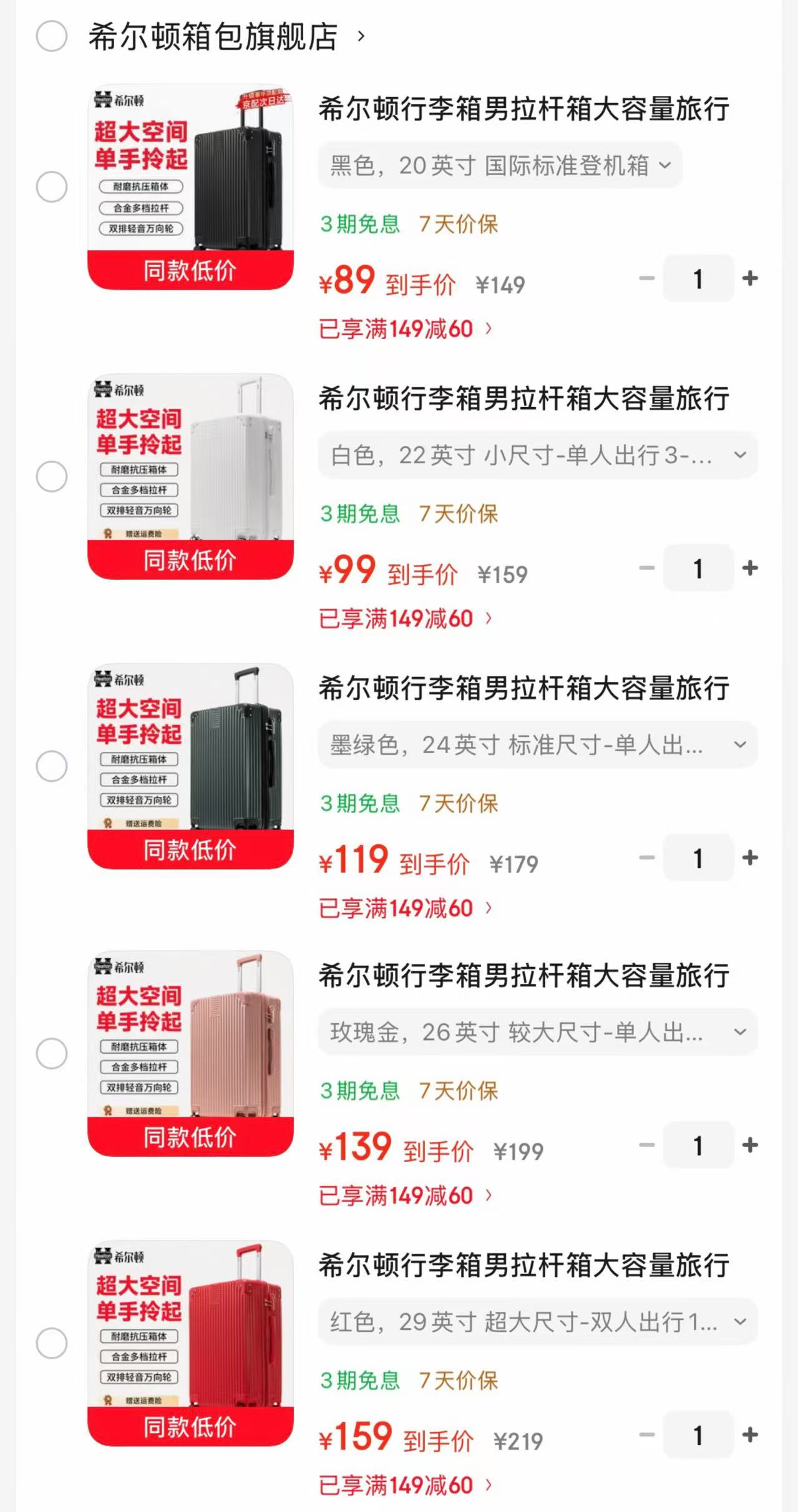 希尔顿行李箱20英寸 89元，希尔顿行李箱22英寸 99元，希尔顿行李箱24英寸 119元 - 86线报