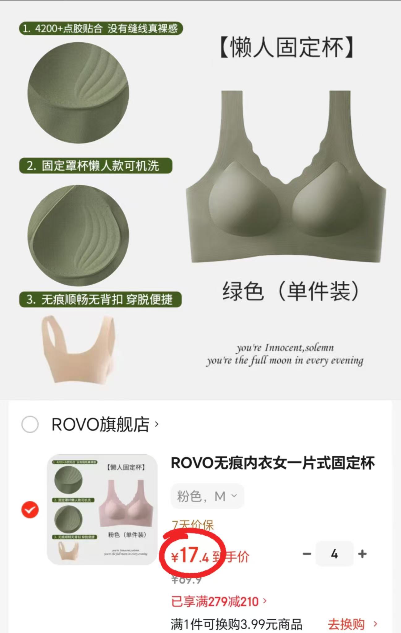 ROVO背心式无痕内衣任选拍4件 69.6元 - 86线报
