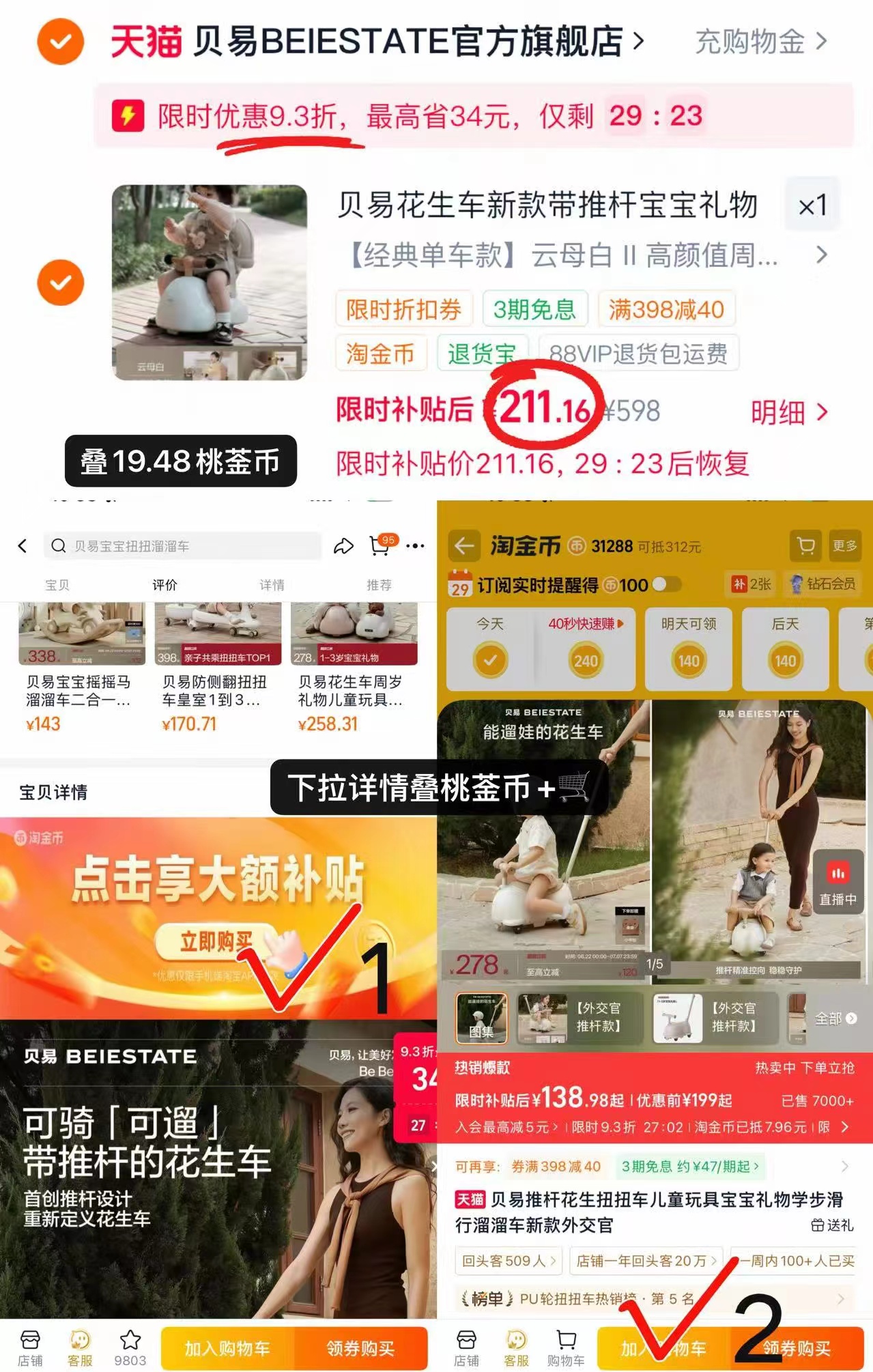 贝易花生扭扭车经典单车款 211.1元 - 86线报 贝易花生扭扭车经典单车款 211.1元 - 86线报