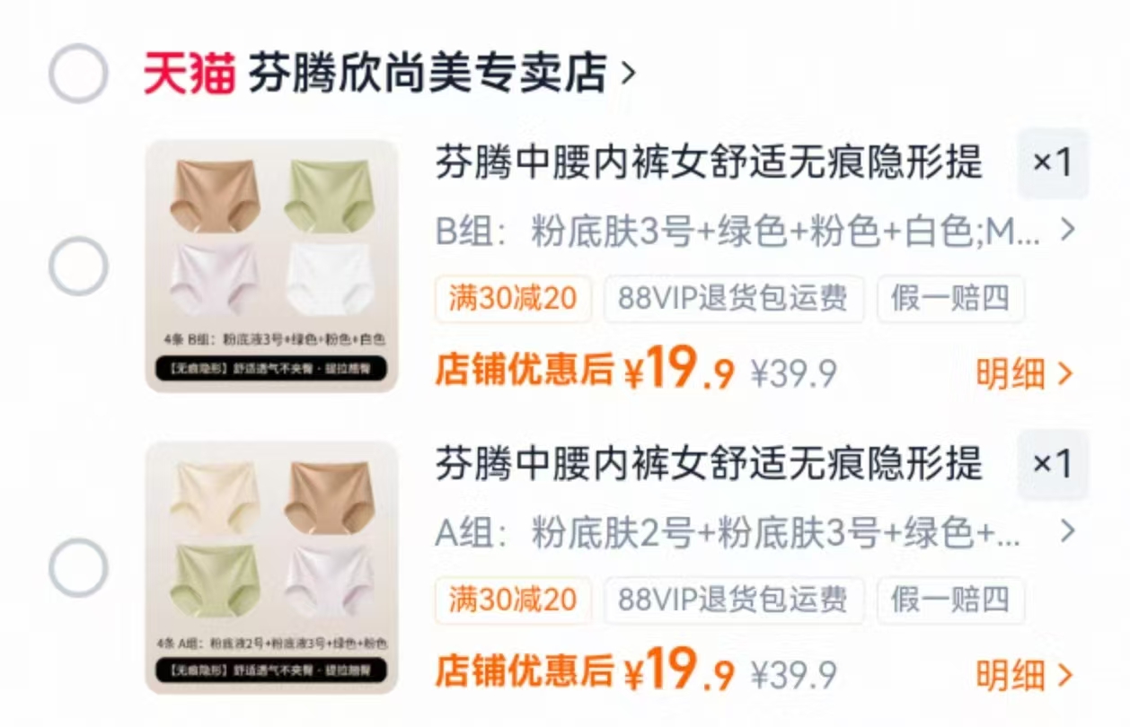 芬腾女士中腰无痕内裤中腰款4条装任选 19.9元 - 86线报 芬腾女士中腰无痕内裤中腰款4条装任选 19.9元 - 86线报