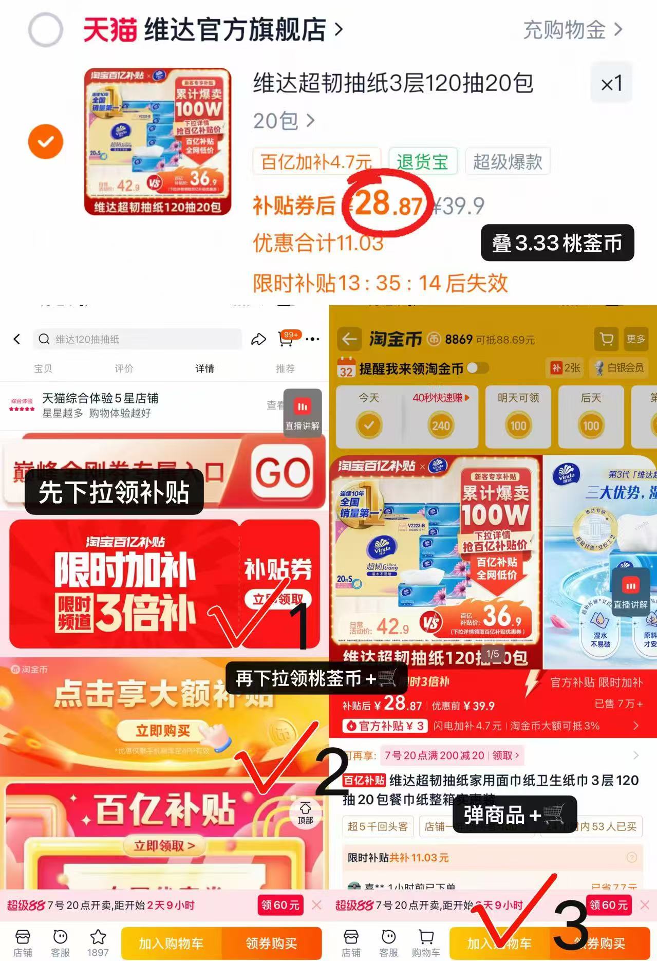 安可新液态绵安睡裤拍20条装 16.9元，维达超韧抽纸120抽*20大包 28.8元 - 86线报
