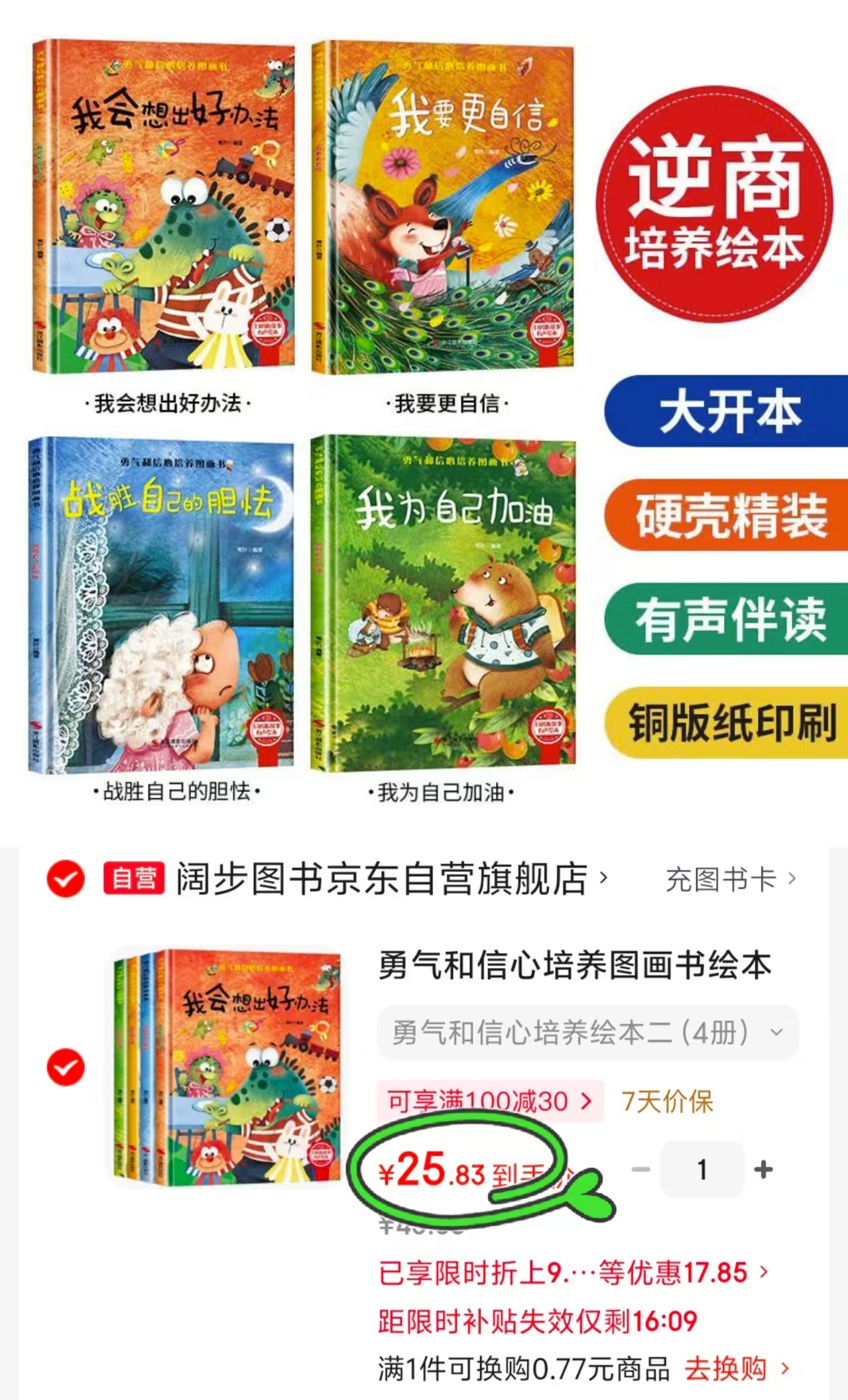 📚勇气和信心培养绘本 二4册 精装版💰25.8 直接拍 无需湊 硬壳精装 - 86线报