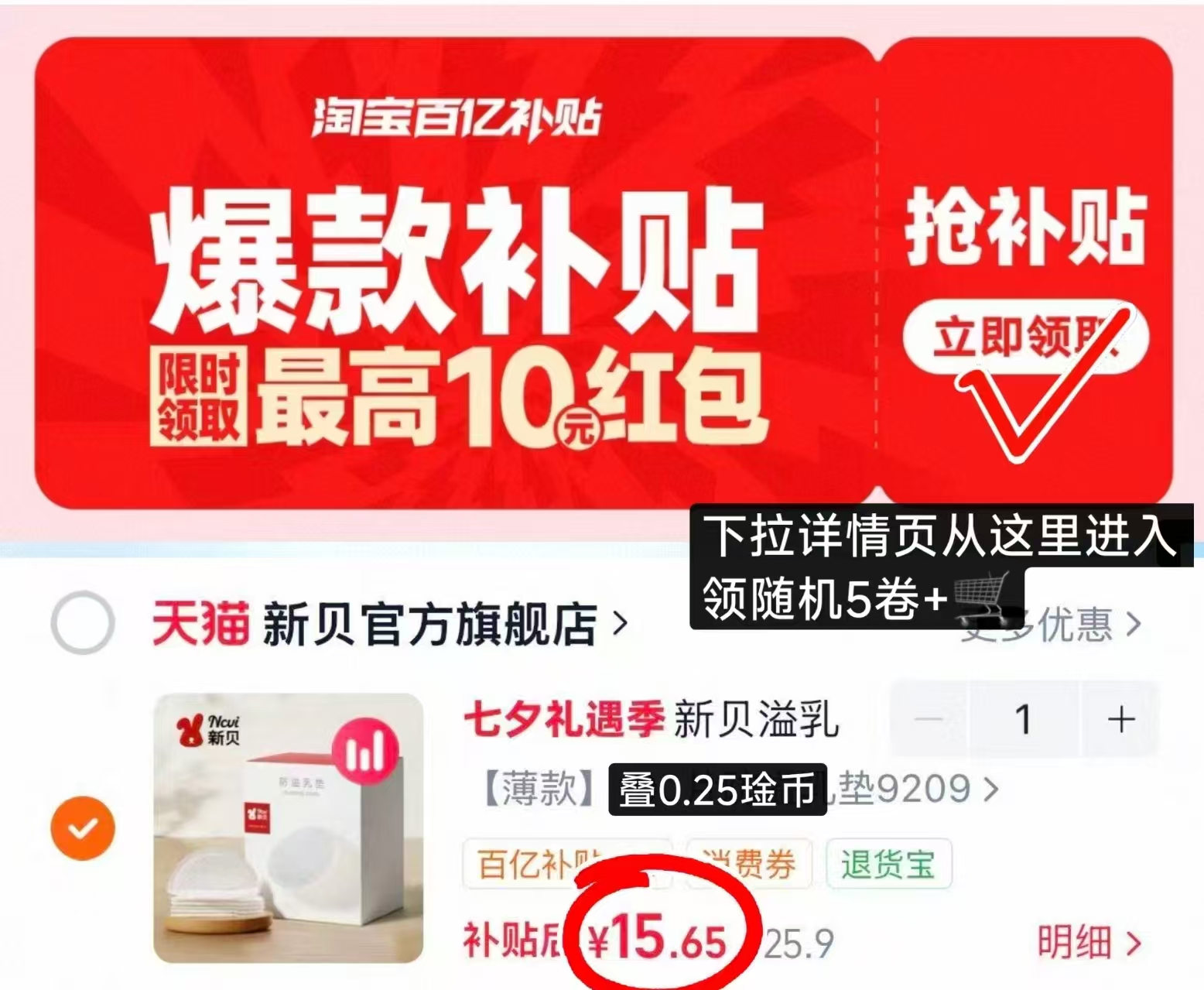 新贝一次性防溢Ru垫100片 15.6元 - 86线报