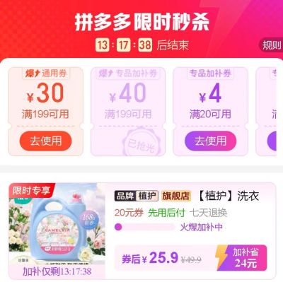 植护5D香水双拼洗衣凝珠100颗 20.9元 - 线报酷