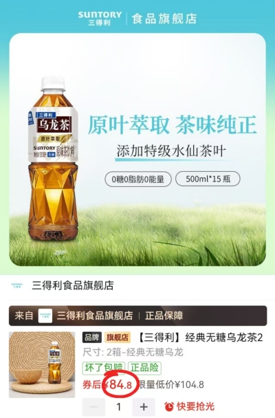 三得利无糖乌龙茶500ml/瓶拍1发30瓶 84.8元 - 线报酷