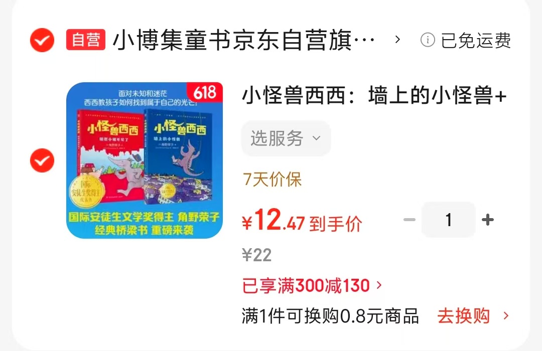 小怪兽西西2册 12.4元 - 86线报 小怪兽西西2册 12.4元 - 86线报