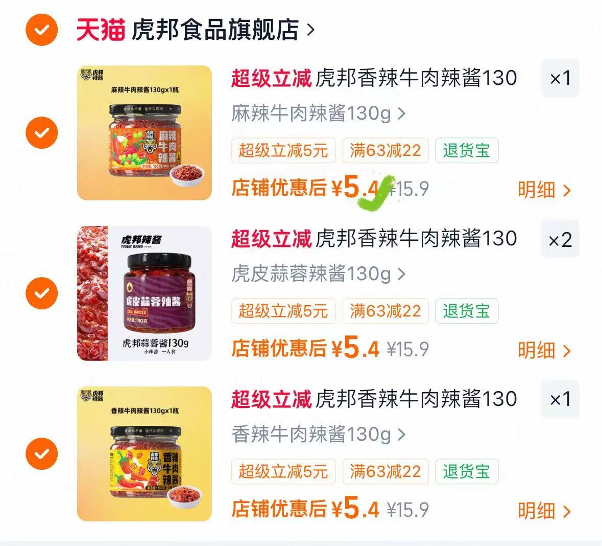 虎邦香辣牛肉辣酱蒜蓉酱任选拍4件 5.4元 - 86线报