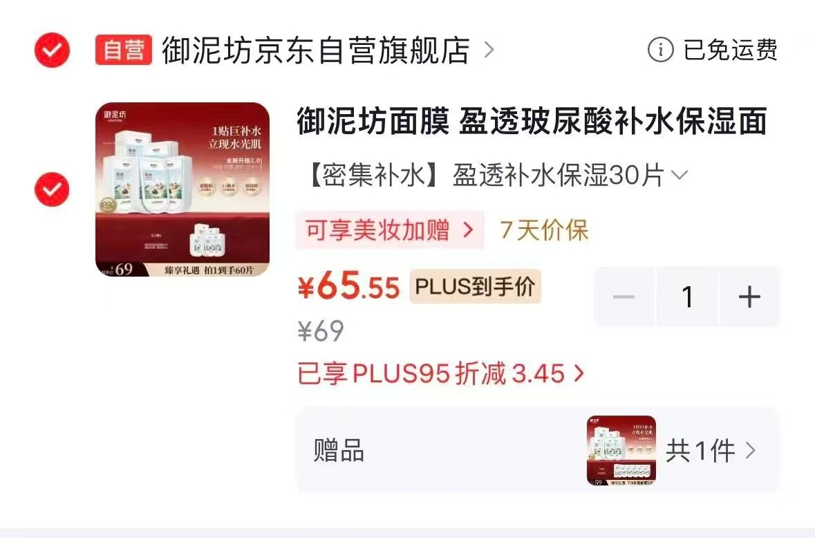 御泥坊盈透面膜拍1发60片 65.5元 - 86线报