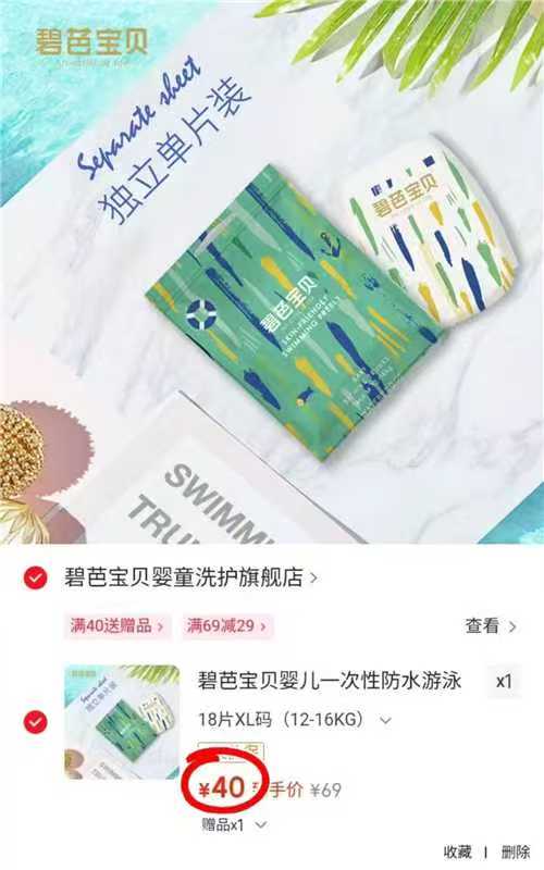 碧芭宝贝游泳裤入荟符40🉐最多19片 2.1元/片 - 86线报