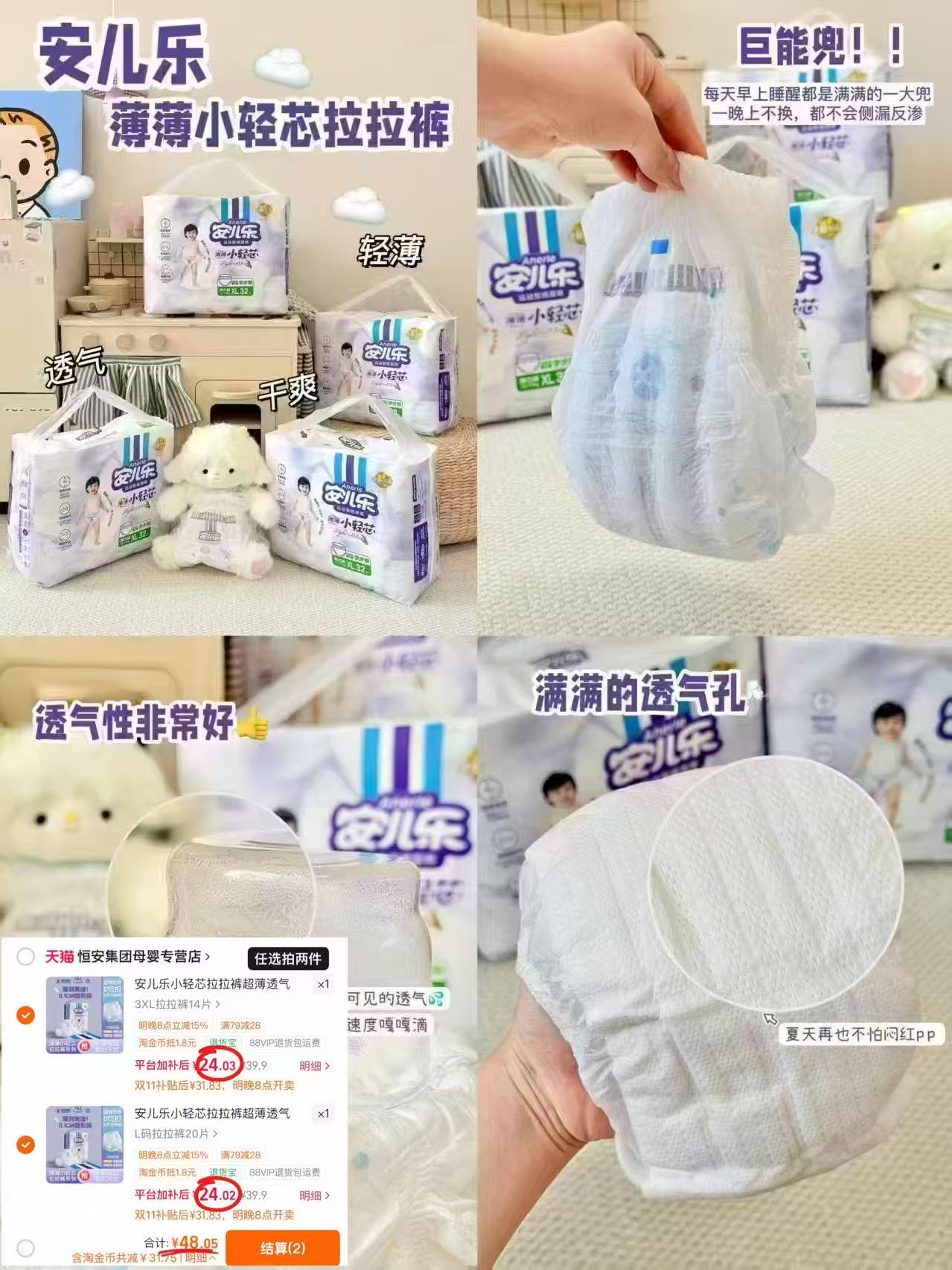 安儿乐薄薄小轻芯拉拉裤L/3XL迷你装透气男女宝通用夏拍2包 24元 - 线报酷