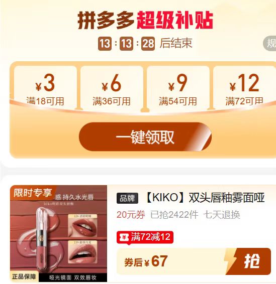 KIKO双头唇釉 67元 - 线报酷