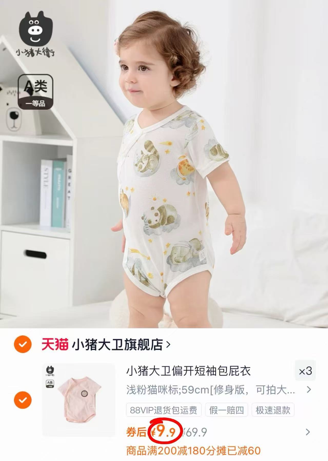 小猪大卫短袖包屁衣拍3件 29.7元 - 86线报