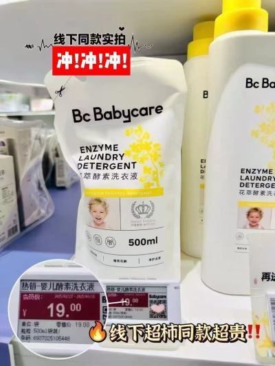 bbc酵素洗衣液500ml 6.3元 - 86线报