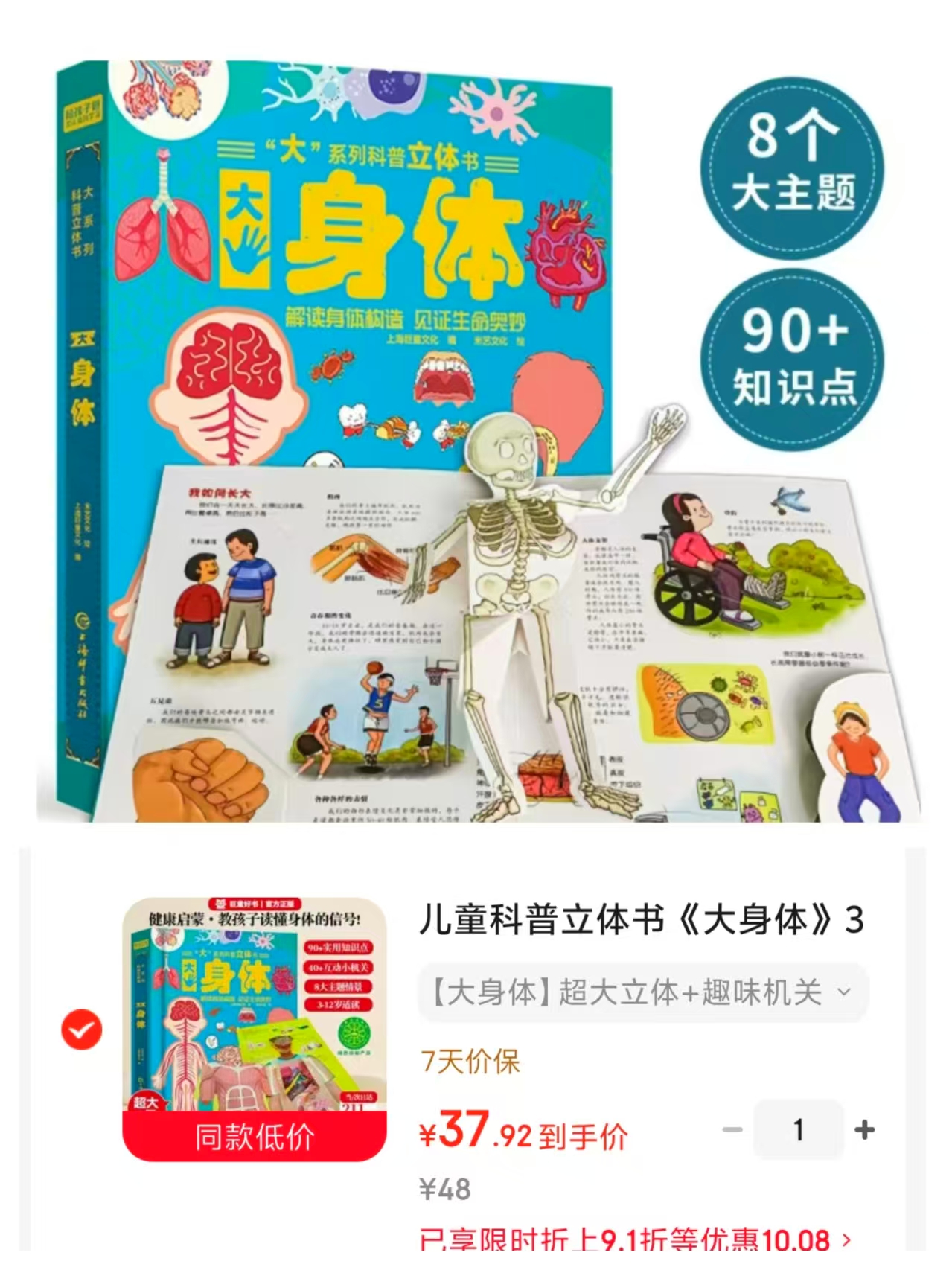 大身体科普立体书 37.9元 - 折送网