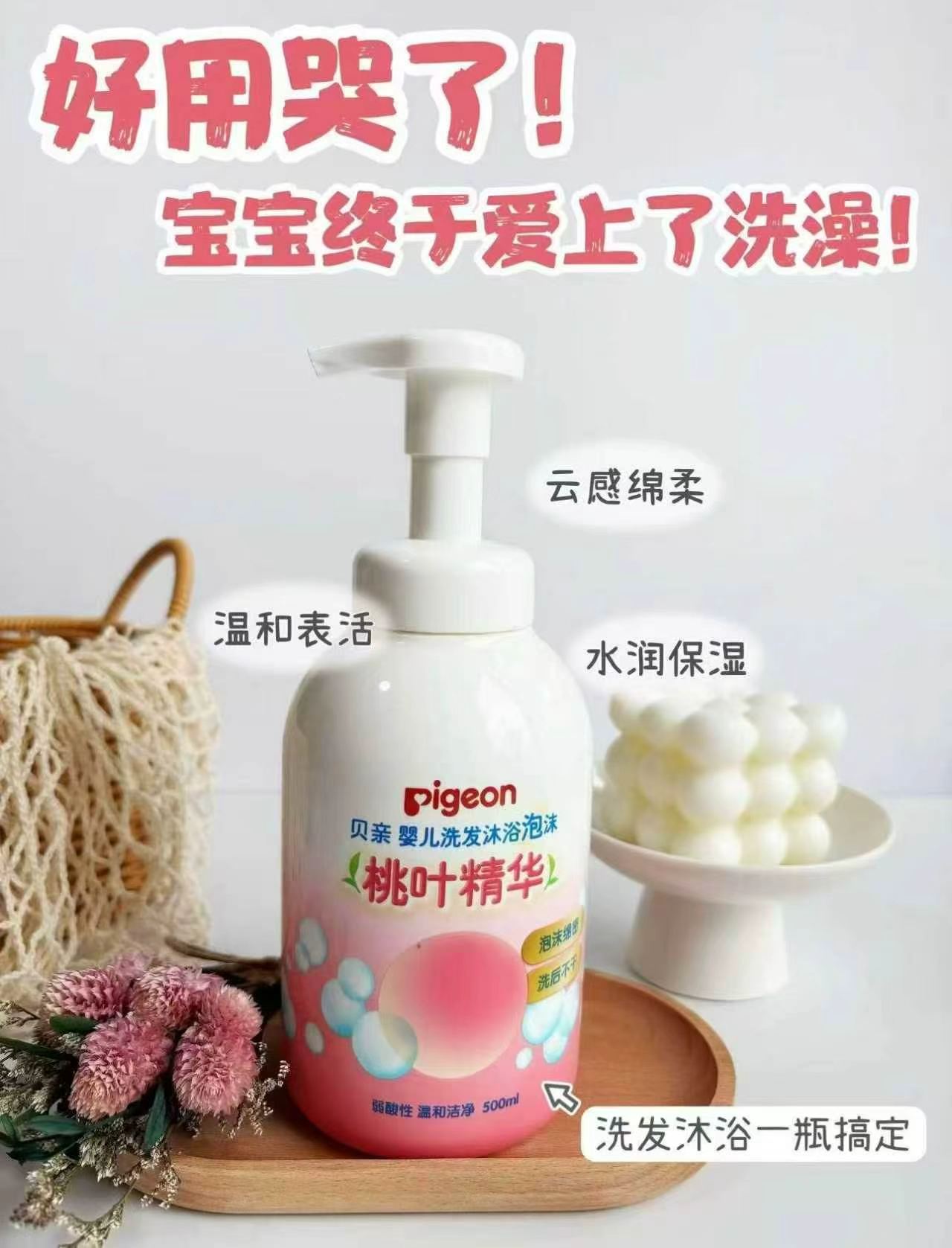 贝亲金盏花高保湿面霜50g/瓶 赠润肤油2ml 46元，贝亲桃叶洗沐二合一500ml 28.6元 - 86线报