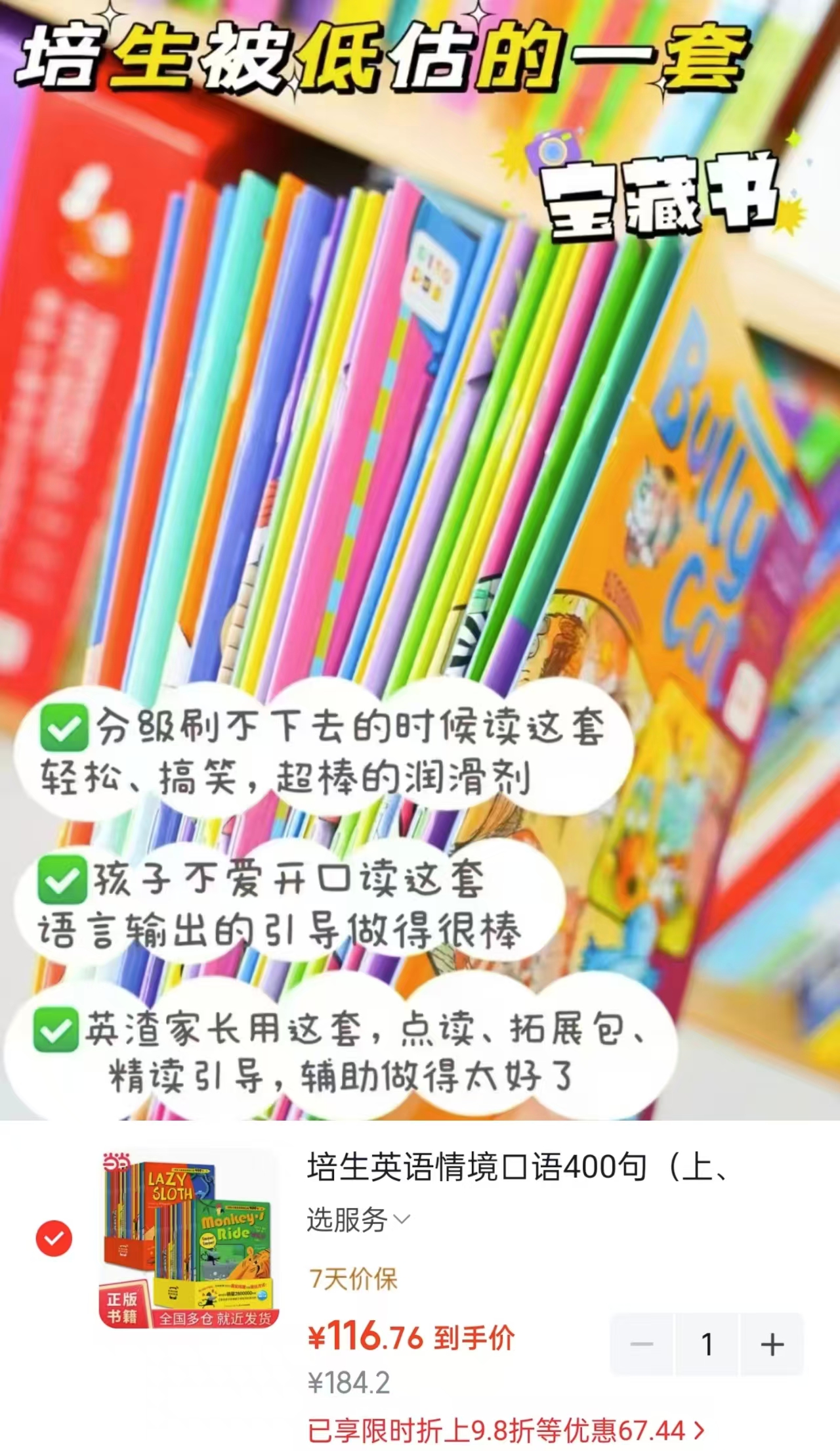 当当英语情境口语400句（上、下）40册 116.7元 - 86线报