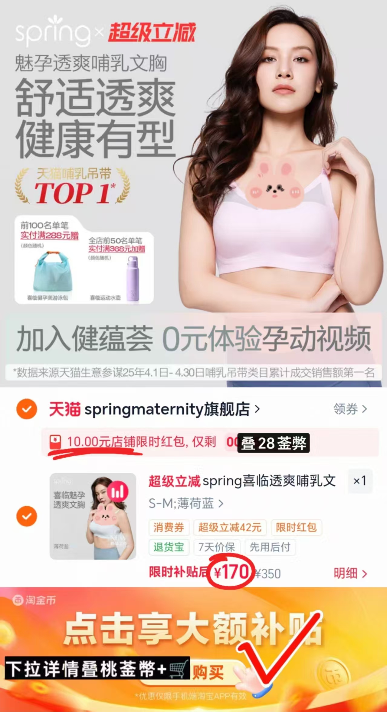 spring喜临孕妇哺R内衣 赠hegen奶瓶 170元 - 86线报