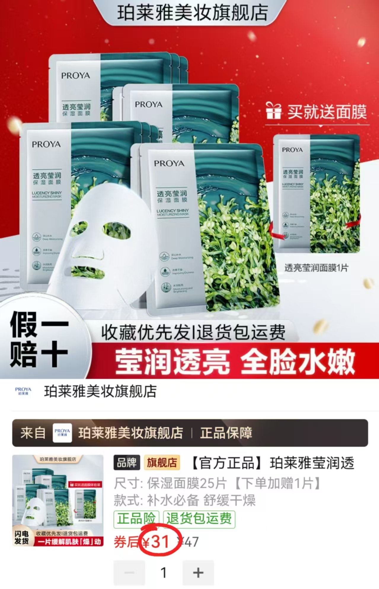 珀莱雅莹润保湿面膜26片含赠 31元 - 线报酷 珀莱雅莹润保湿面膜26片含赠 31元 - 线报酷