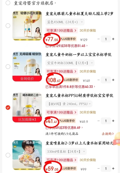 皇宠大眼萌注水保温碗不锈钢内胆 67.1元，皇宠喷泉杯 59元，皇宠ppsu直饮杯 41.4元 - 86线报