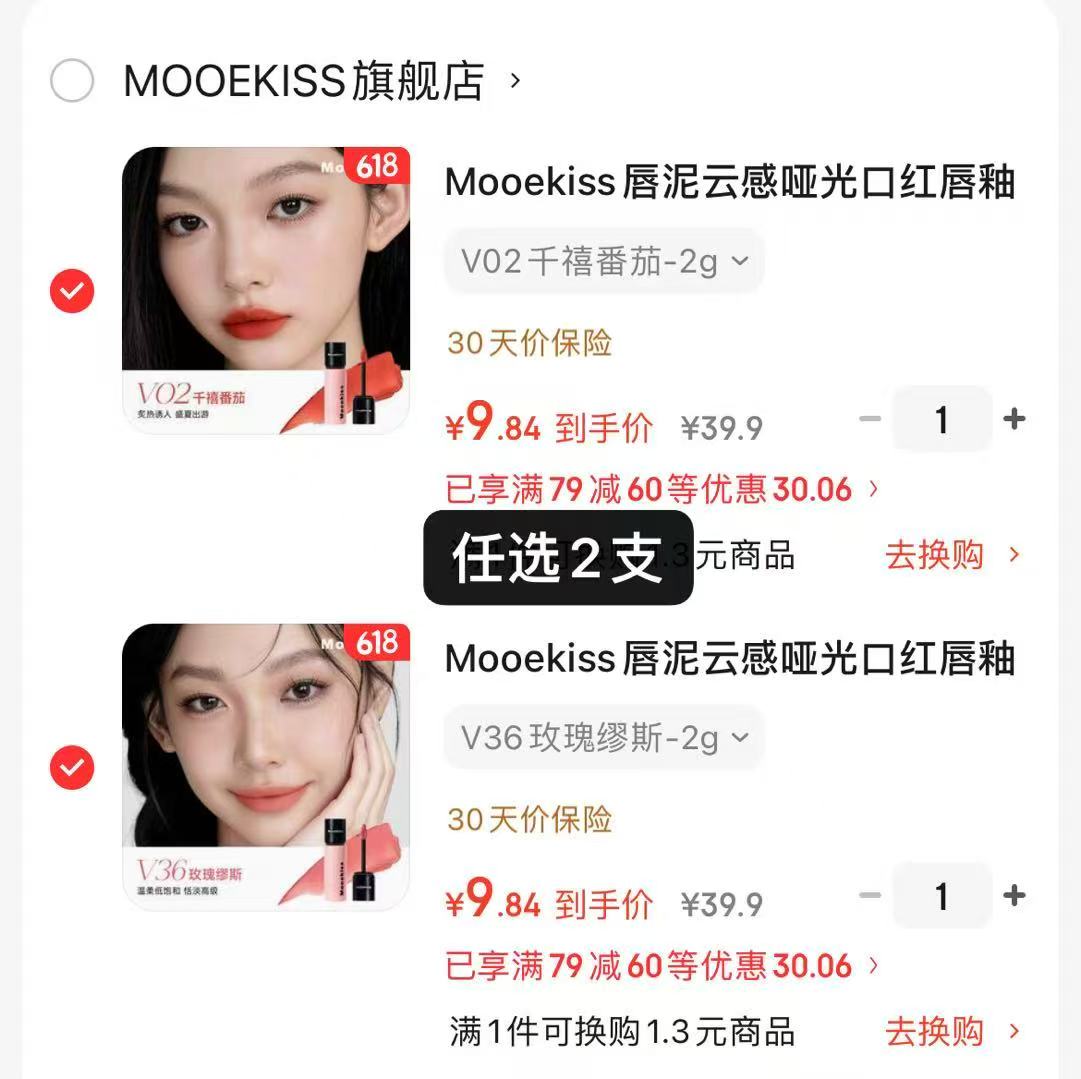 Mooekiss口红唇釉任选2支 19.8元 - 86线报 Mooekiss口红唇釉任选2支 19.8元 - 86线报