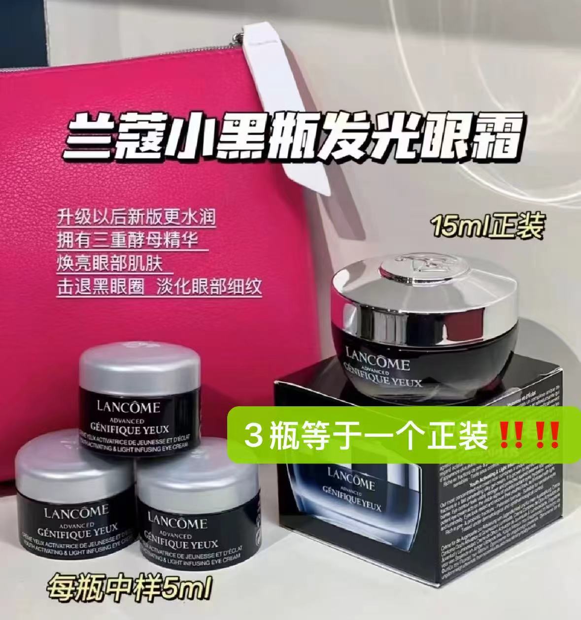 兰蔻超修小黑瓶眼霜5ml*3 39元，兰蔻小黑瓶眼霜 39元 - 86线报