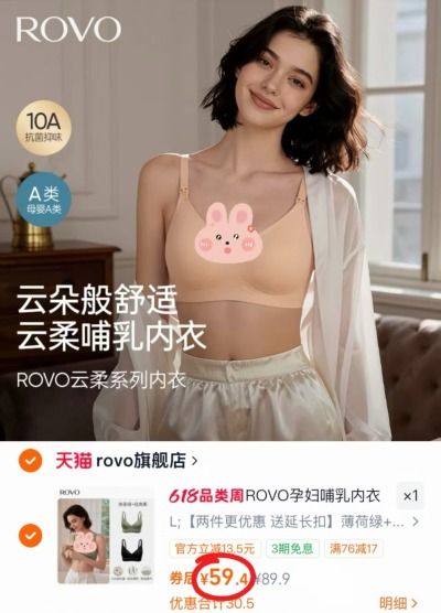 ROVO云柔系列哺R内衣拍2件 59.4元 - 86线报