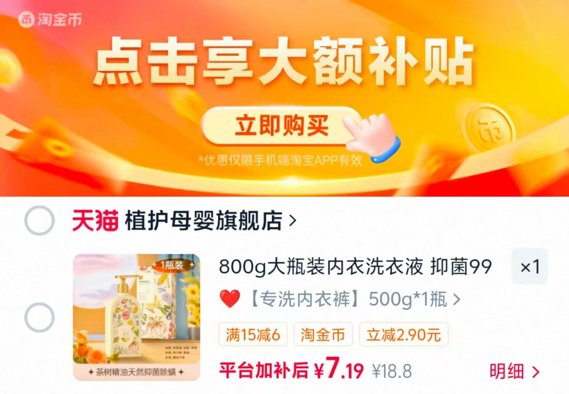 植护內衣洗衣液800g/大瓶 7.1元 - 86线报