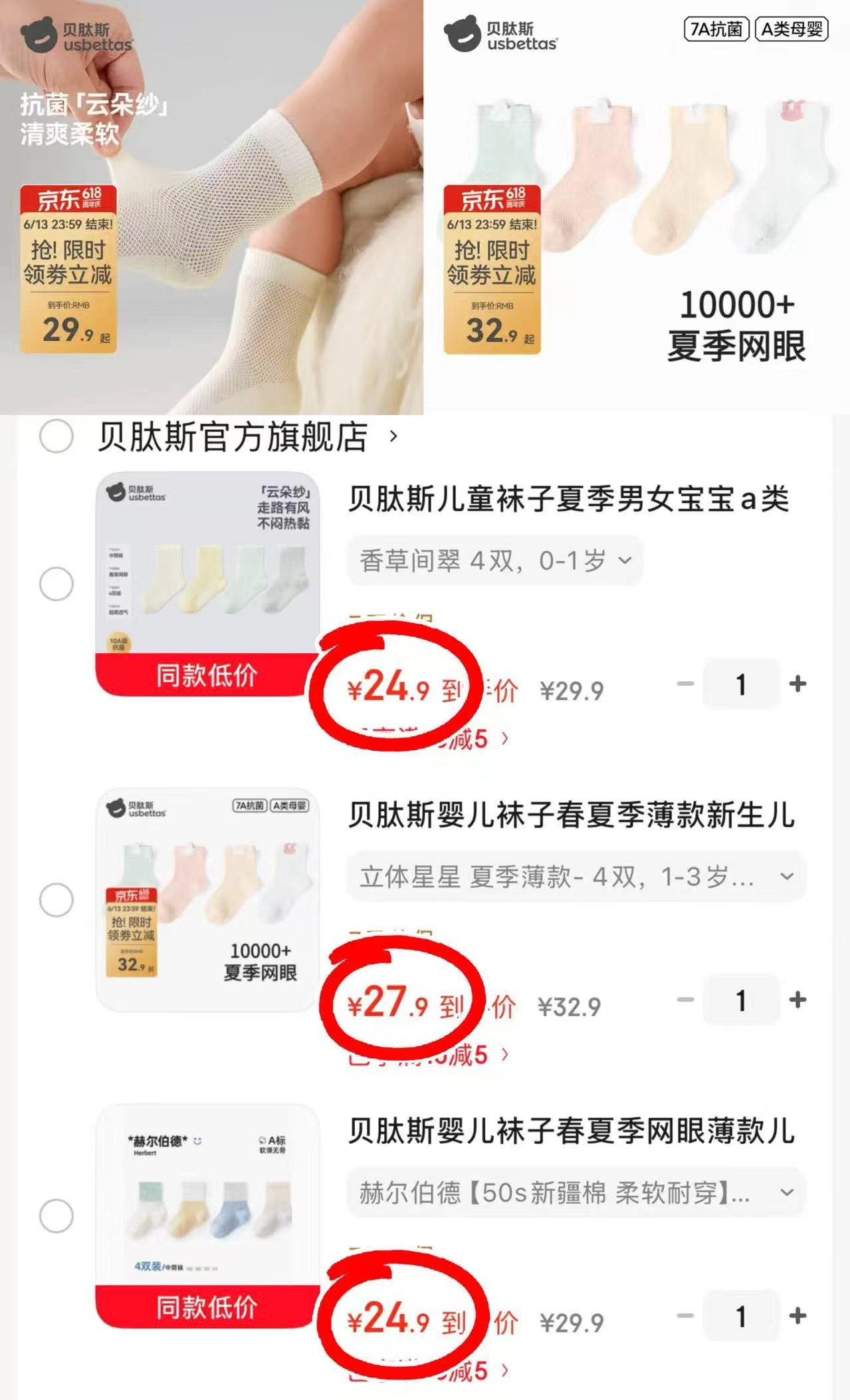 贝肽斯香草间翠*3 24.9元，贝肽斯赫尔伯德*3 24.9元，贝肽斯立体星星*3 27.9元 - 86线报
