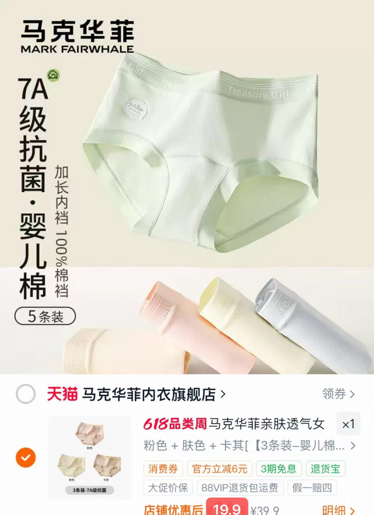 马克华菲女士无痕Nei裤3条 19.9元 - 86线报