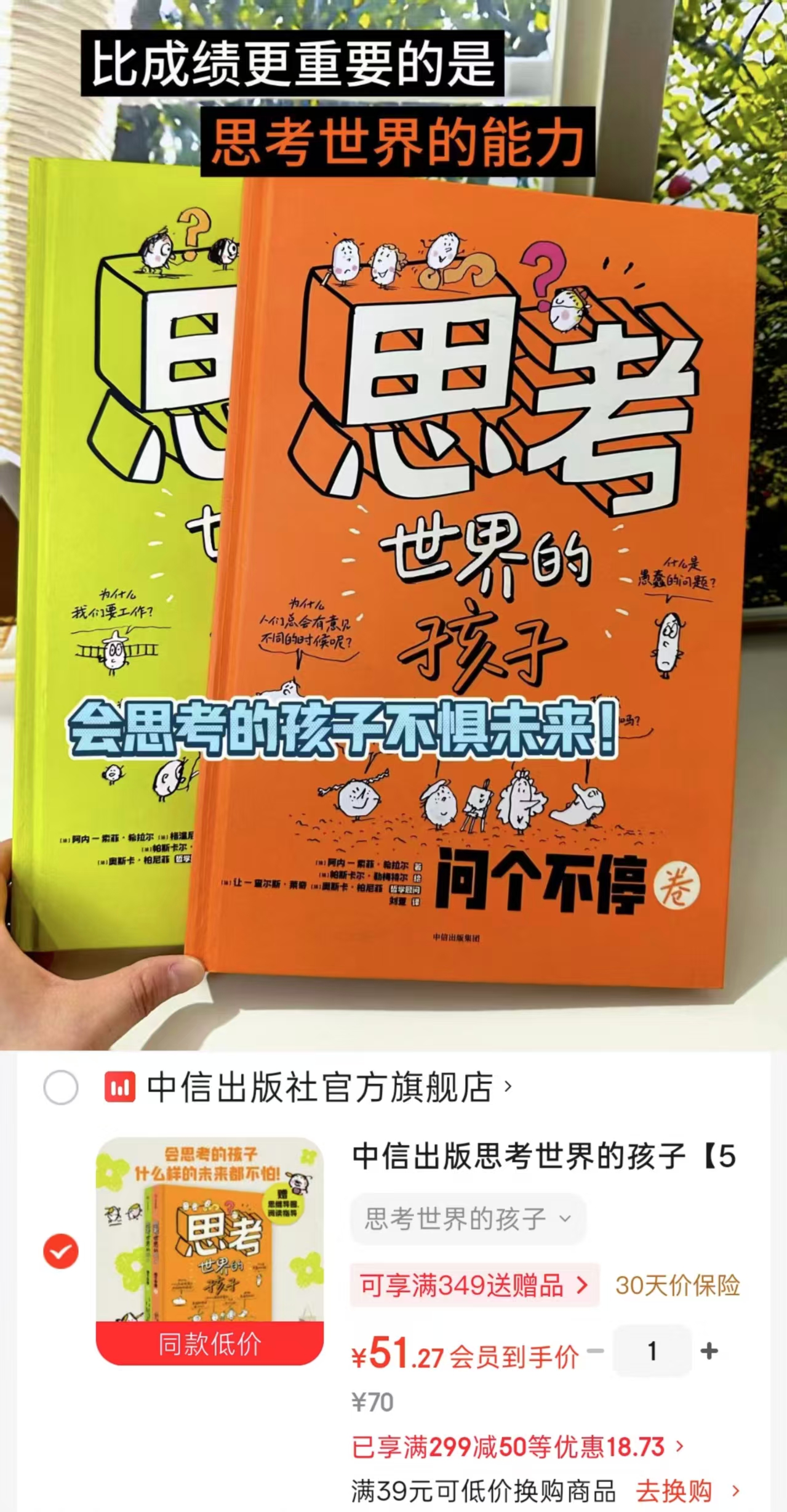 思考世界的孩子 51元 - 86线报 思考世界的孩子 51元 - 86线报
