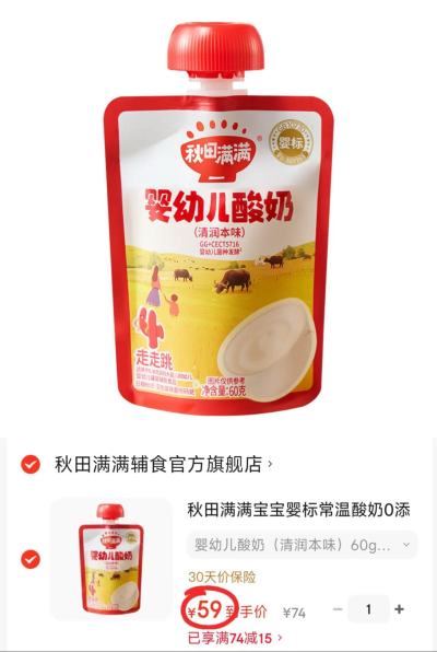秋田满满婴幼儿酸奶60g/袋拍1共10袋 59元 - 线报酷