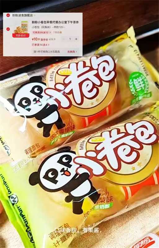 盼盼小卷包20个 10.9元 - 线报酷