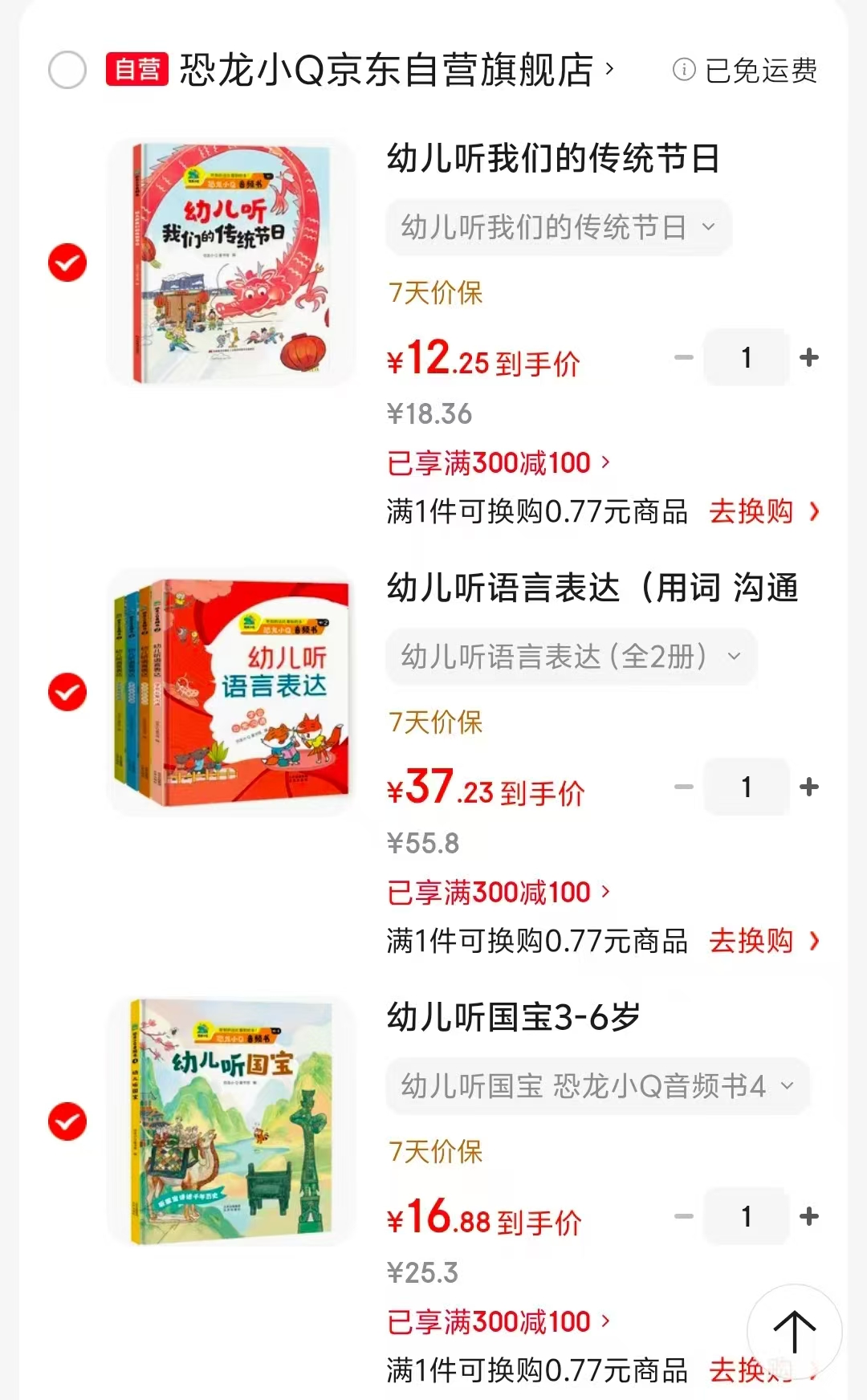 幼儿听3-6岁启蒙系列全书互动式音频独立阅读听国宝 16.8元 - 86线报