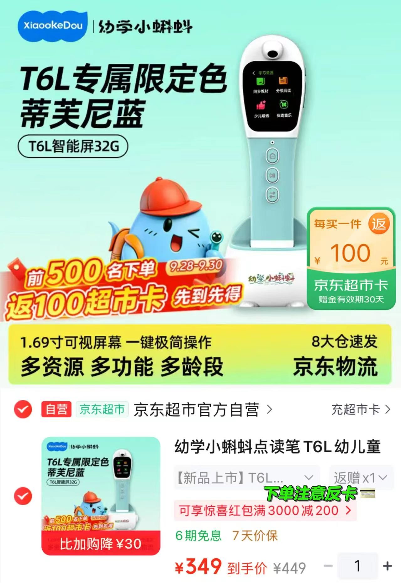 幼学小蝌蚪点读笔T6L 249元 - 线报酷 幼学小蝌蚪点读笔T6L 249元 - 线报酷