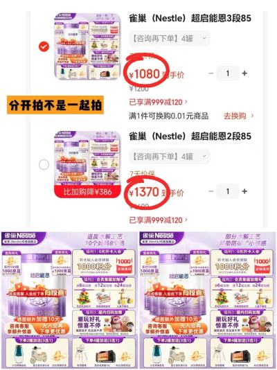 雀巢超启能恩配方奶粉2段850g4罐装 1320元 - 86线报