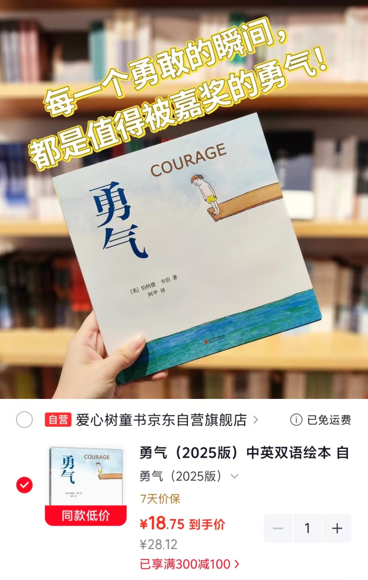 📚勇气 中英双语绘本💰18.7‼️ ⭕️标题下领300-100卷 🌟勇气是什么 - 86线报 📚勇气 中英双语绘本💰18.7‼️ ⭕️标题下领300-100卷 🌟勇气是什么 - 86线报