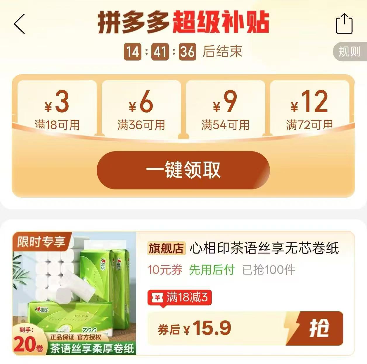 心相印茶语丝享卷纸20卷 15.9元 - 线报酷