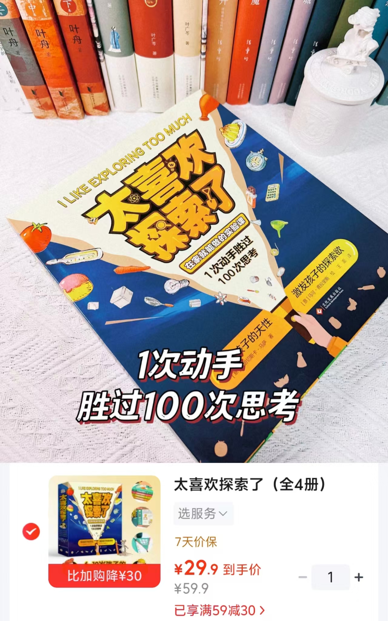 6-10岁孩子的家庭科学实验课4册 29.9元 - 86线报 6-10岁孩子的家庭科学实验课4册 29.9元 - 86线报