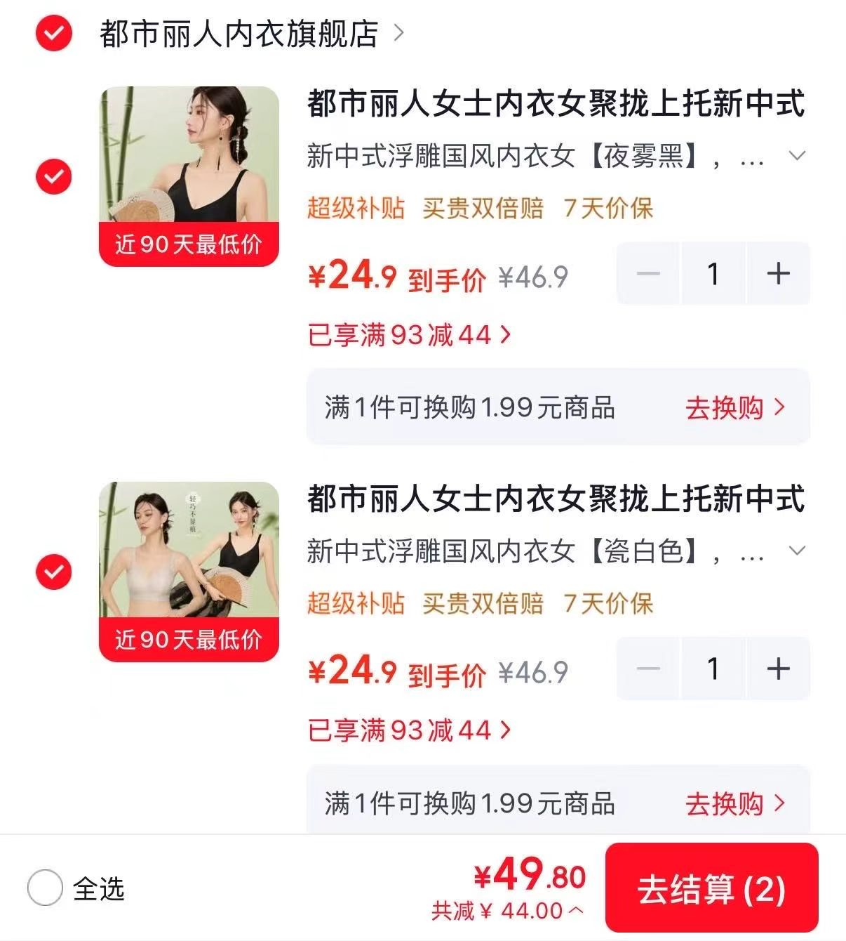 都市丽人浮雕国风nei衣任选拍2件 49.8元 - 86线报