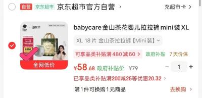 bbc金山茶花系列mini 58.6元，bbc一整夜尿裤mini 36.9元 - 86线报