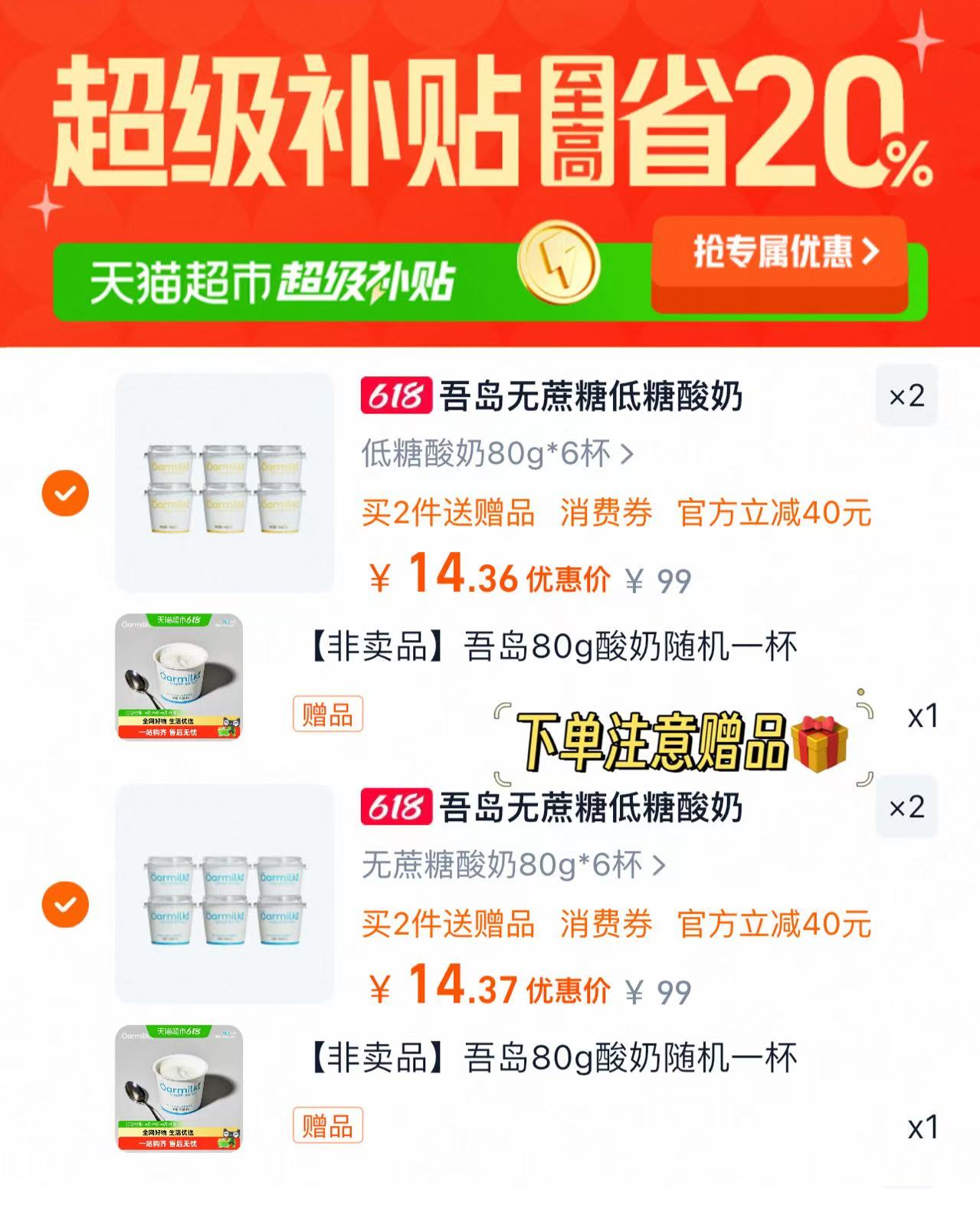 吾岛低温酸奶80g含赠26杯 56元 - 86线报 吾岛低温酸奶80g含赠26杯 56元 - 86线报
