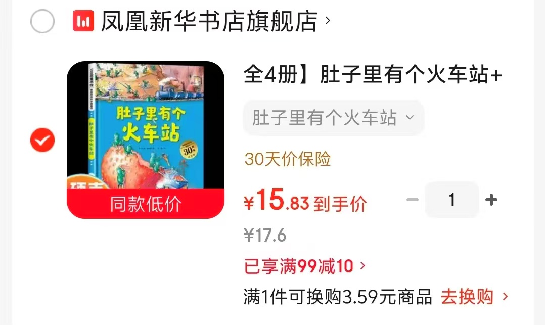 肚子里有个火车站 15.8元 - 86线报 肚子里有个火车站 15.8元 - 86线报