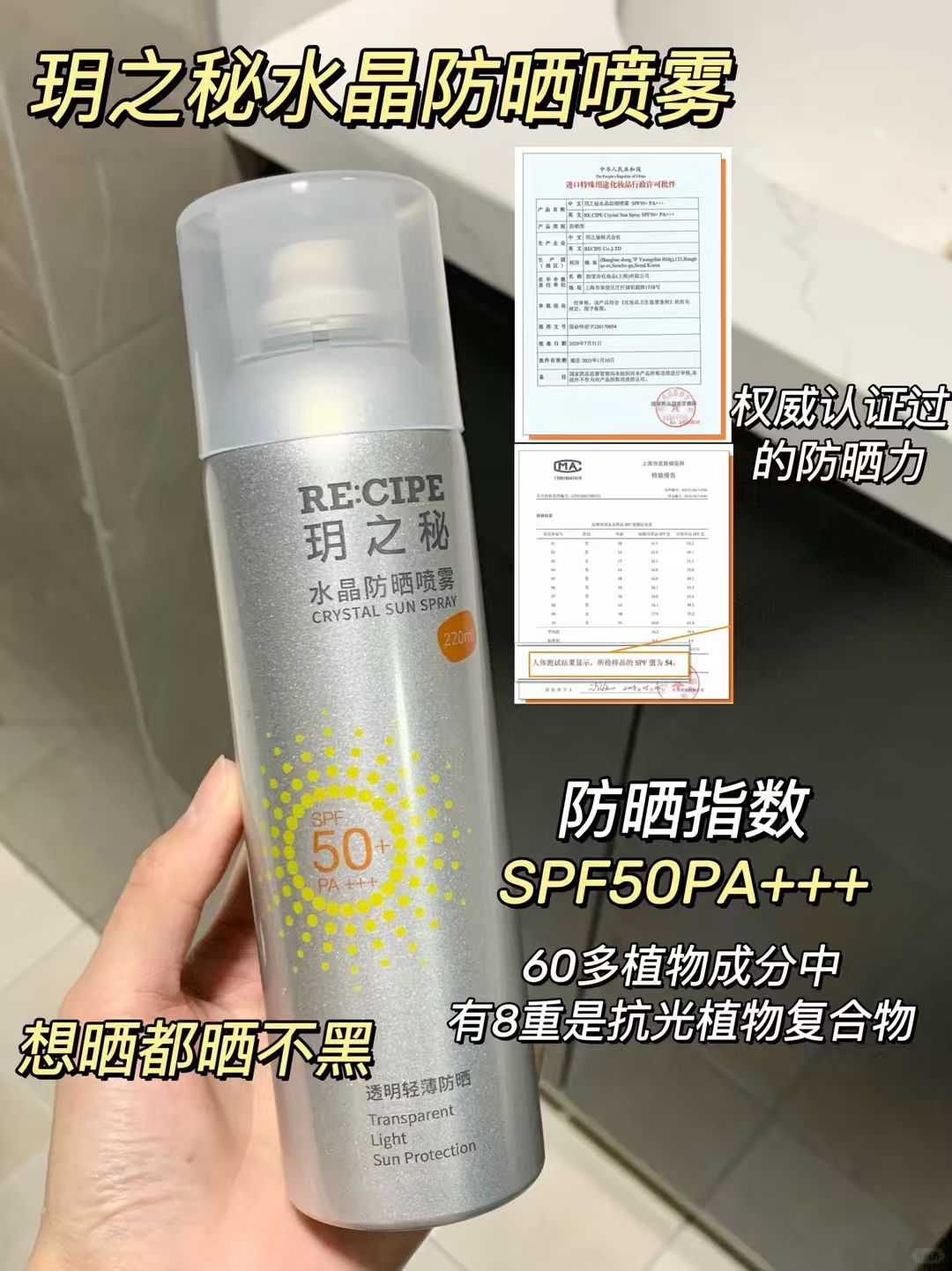 玥之秘防晒喷雾100ml 22元 - 86线报