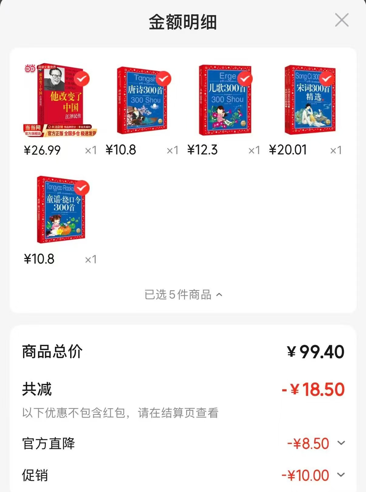 唐诗300首 10.8元，儿歌300首 12.3元，童谣绕口令300首 10.8元，宋词300首精选2册 20元 - 86线报
